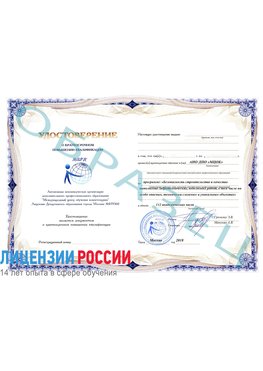 Образец удостоверение  Шимановск Повышение квалификации реставраторов